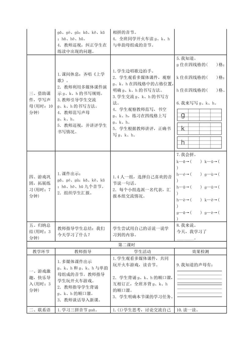 2019一年级语文上册 汉语拼音 5《g k h》导学案 新人教版.docx_第2页