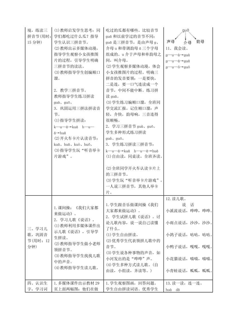 2019一年级语文上册 汉语拼音 5《g k h》导学案 新人教版.docx_第3页