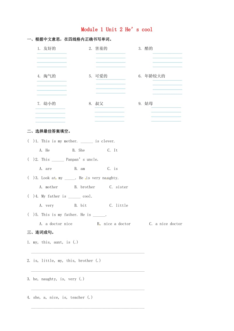 四年级英语下册 Module 1 Unit 2 He’s cool一课一练1 外研版.doc_第1页