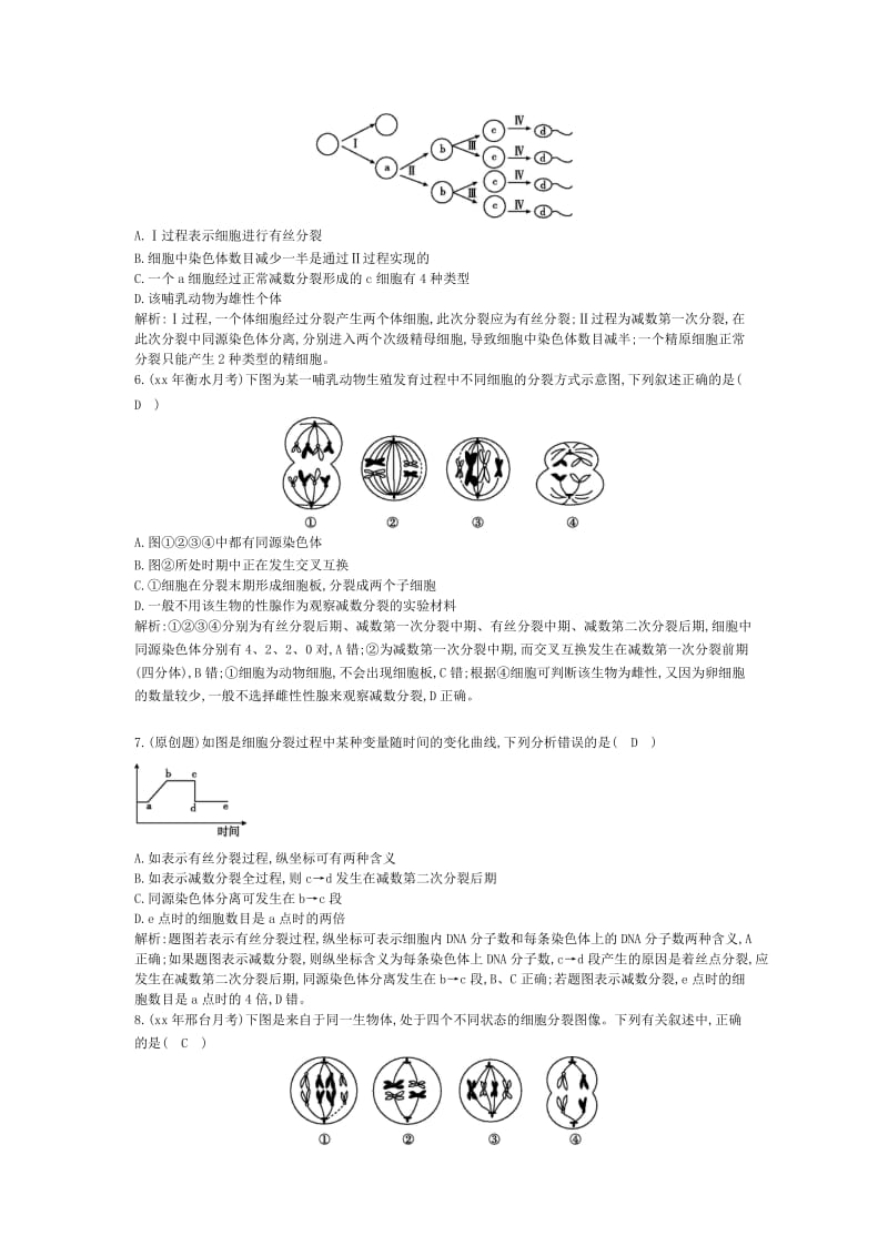 2019-2020年高一生物《遗传与进化》减数分裂课后训练 新人教版.doc_第2页