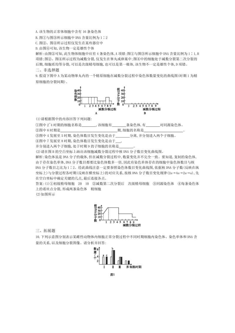 2019-2020年高一生物《遗传与进化》减数分裂课后训练 新人教版.doc_第3页