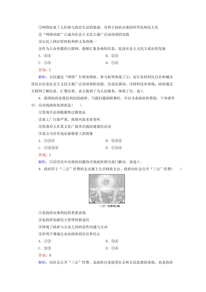 2019年高中政治 期末综合测试题 新人教版必修2.doc_第3页