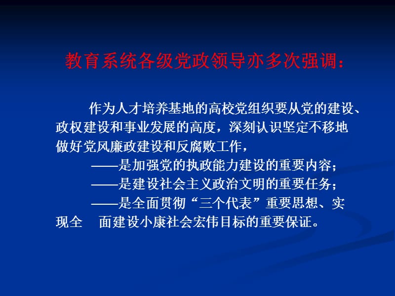 抓好党风廉政建设.ppt_第3页