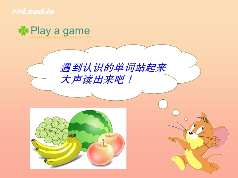 2019五年级英语上册 Unit 6 It’s a grapefruit（Lesson 31）教学课件 人教精通版.ppt_第3页