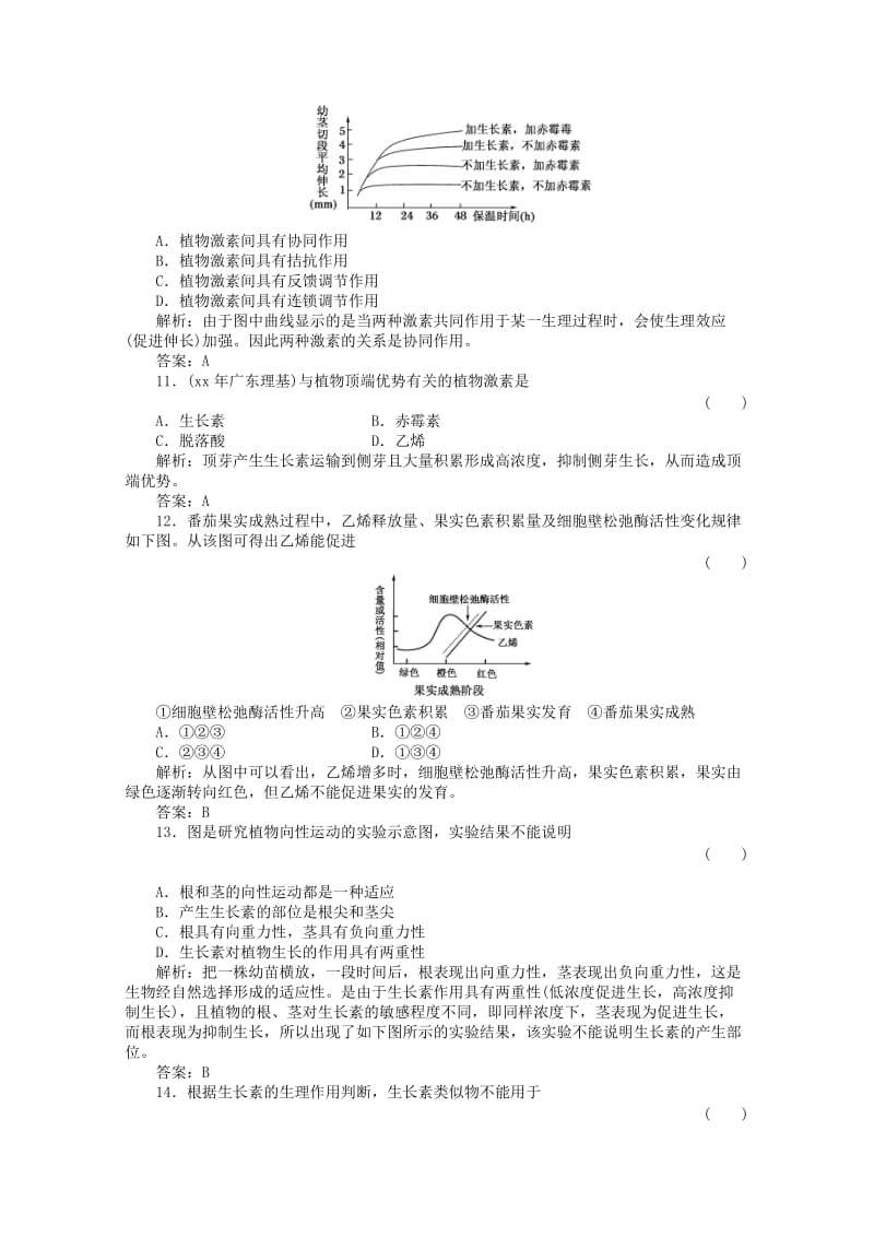 2019-2020年高三生物一轮复习 单元质量检测14 新人教版.doc_第3页