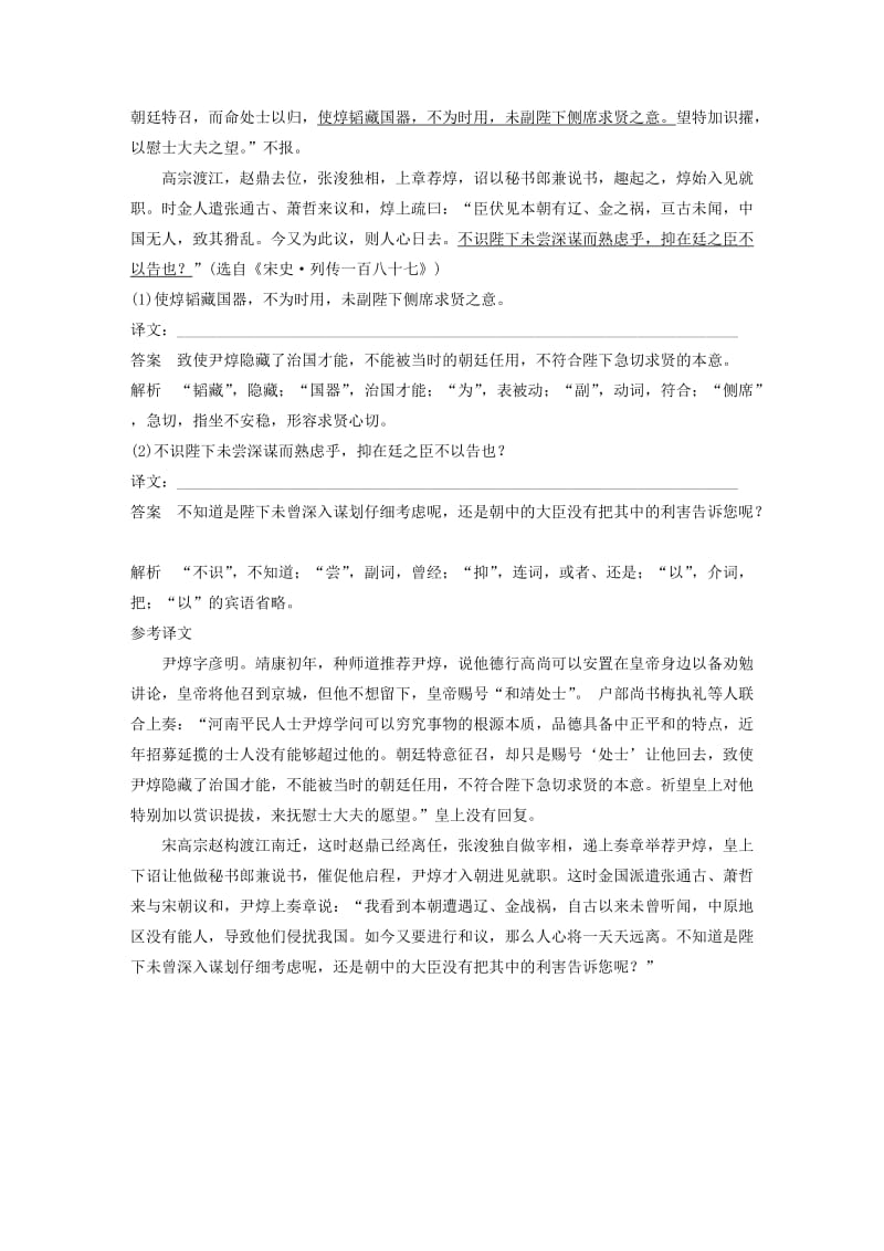 2019-2020年高考语文二轮复习第四章古代诗文阅读专题十一精准突破文言翻译中的重难点.doc_第3页