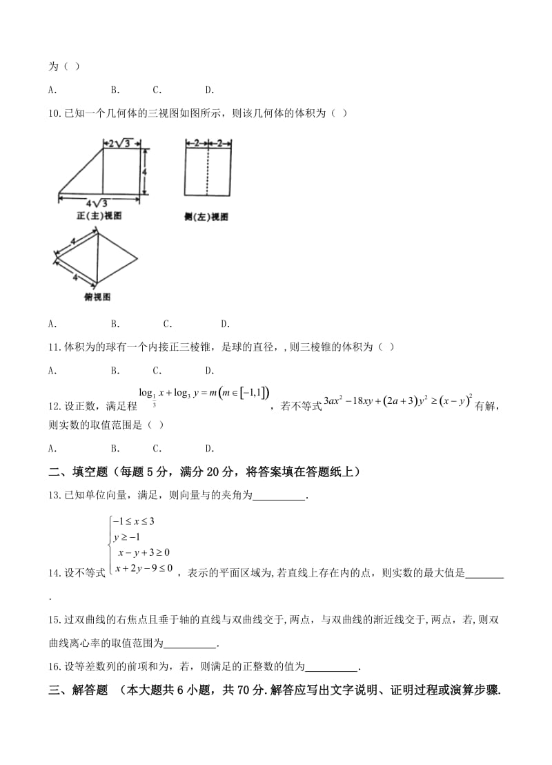 2019-2020年高三4月调研测试 数学（理）.doc_第2页