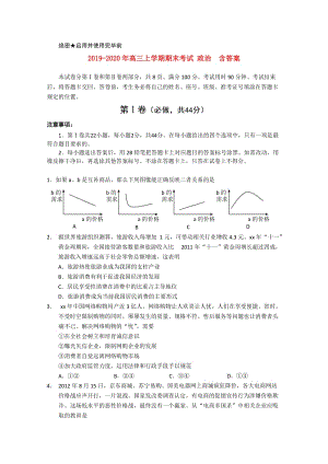 2019-2020年高三上學(xué)期期末考試 政治 含答案.doc