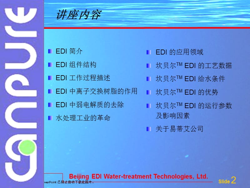 某水处理公司EDI培训.pps_第2页