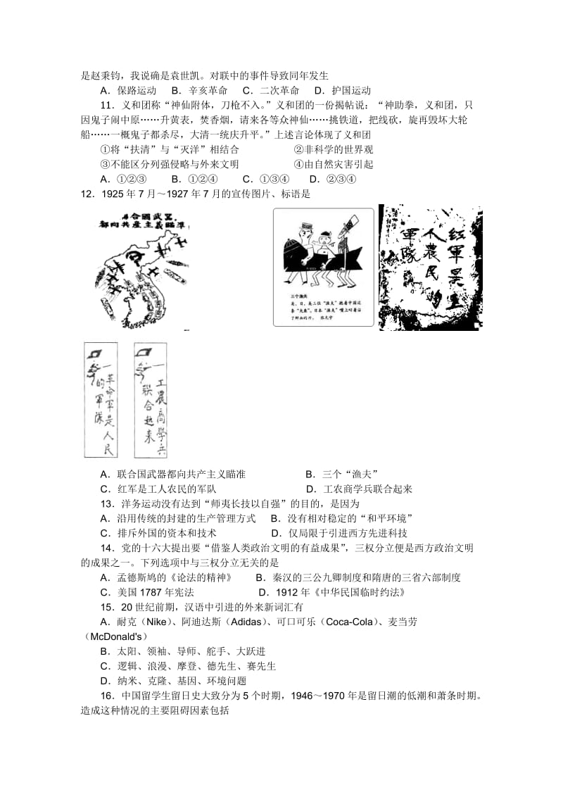 2019-2020年高三第二次诊断联考（历史）.doc_第2页