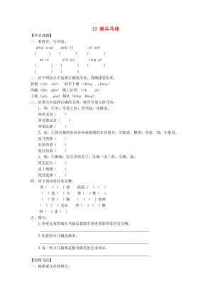 五年級語文下冊《13 秦兵馬俑》同步精練 蘇教版.doc