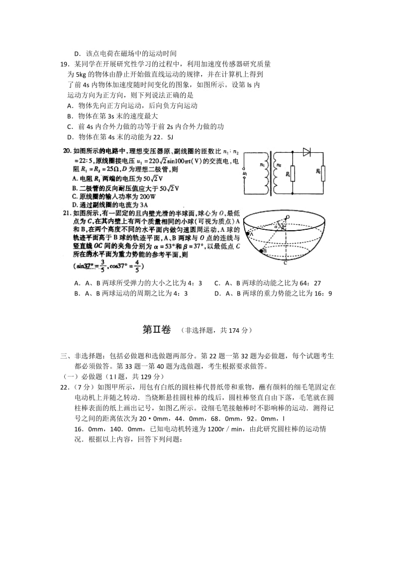 2019年高三第二次模拟考试理综物理试题 含答案.doc_第2页