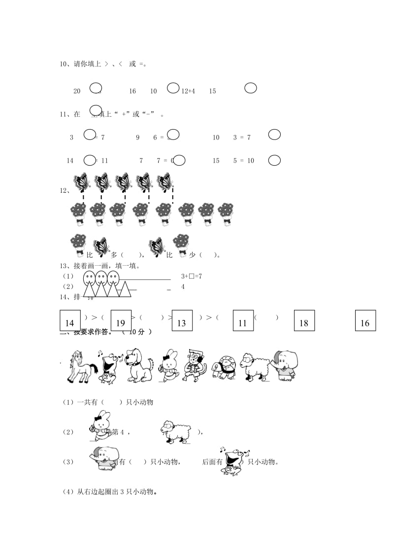 2019秋一年级数学上册 第六单元 11-20个数的认识单元试卷2新人教版.doc_第2页