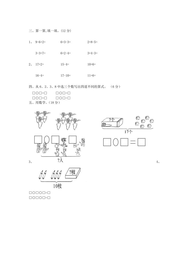 2019秋一年级数学上册 第六单元 11-20个数的认识单元试卷2新人教版.doc_第3页