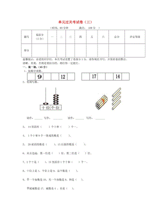 2019秋一年級(jí)數(shù)學(xué)上冊(cè) 第六單元 11-20個(gè)數(shù)的認(rèn)識(shí)單元試卷2新人教版.doc