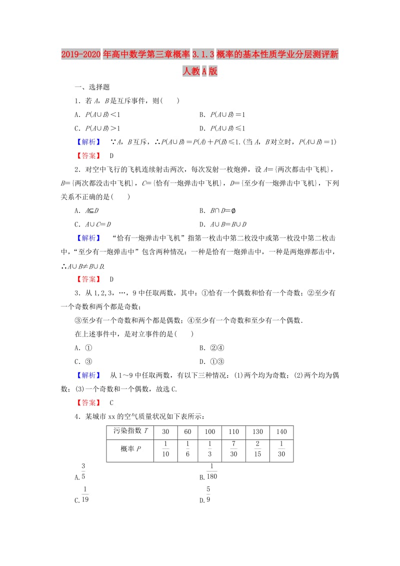 2019-2020年高中数学第三章概率3.1.3概率的基本性质学业分层测评新人教A版.doc_第1页