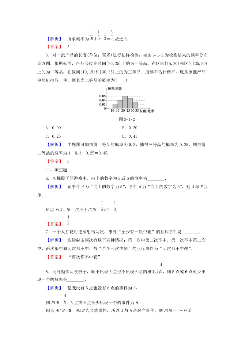 2019-2020年高中数学第三章概率3.1.3概率的基本性质学业分层测评新人教A版.doc_第2页