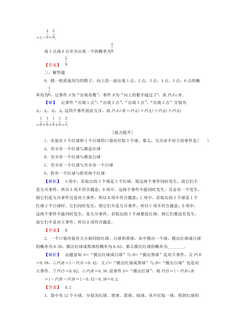 2019-2020年高中数学第三章概率3.1.3概率的基本性质学业分层测评新人教A版.doc_第3页