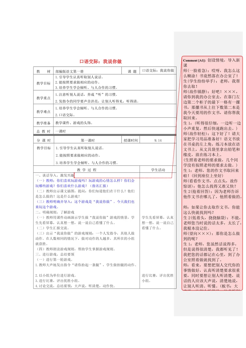 2019一年级语文上册 识字（一）《口语交际 我说你做》教案 新人教版.docx_第1页