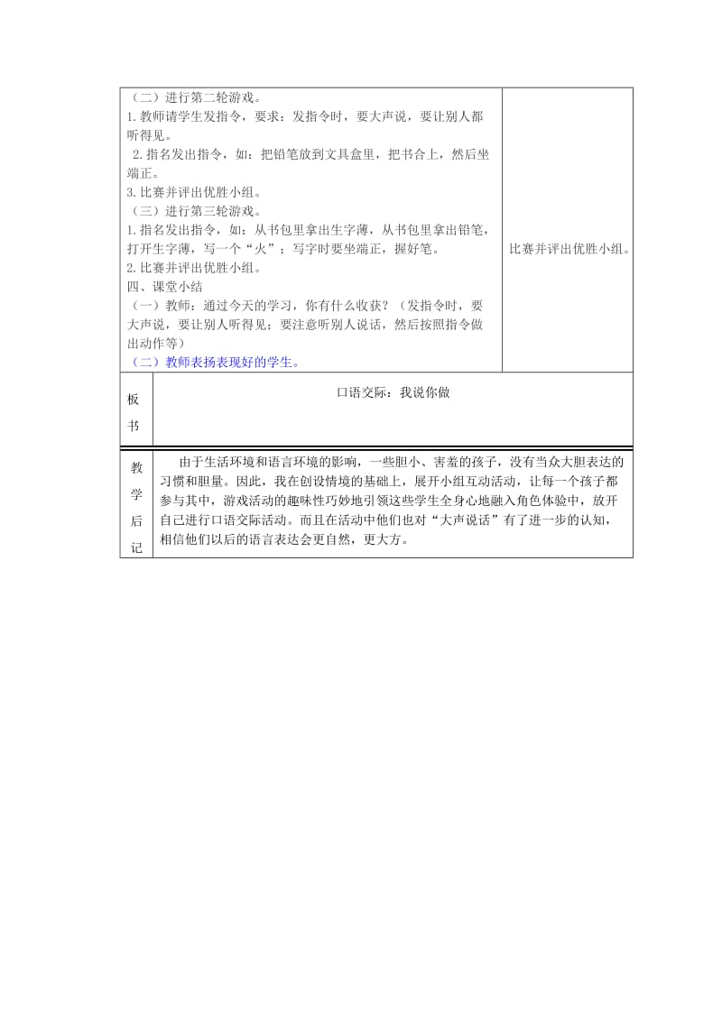 2019一年级语文上册 识字（一）《口语交际 我说你做》教案 新人教版.docx_第2页