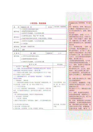 2019一年級語文上冊 識字（一）《口語交際 我說你做》教案 新人教版.docx