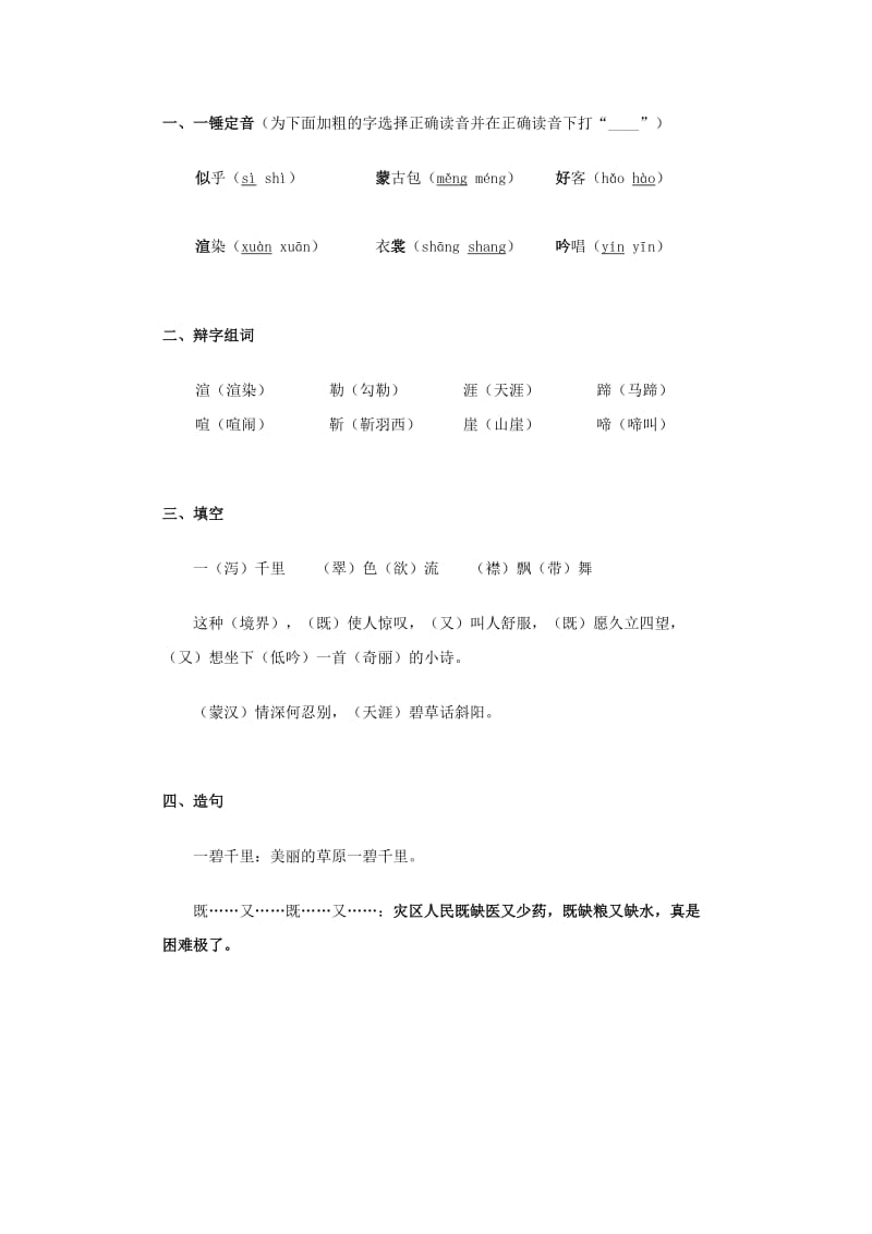 2019春五年级语文下册《草原》练习题 冀教版.doc_第2页