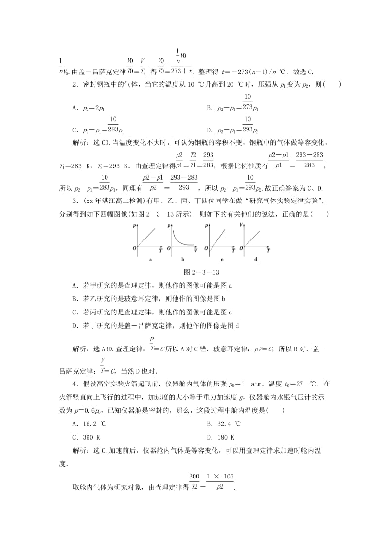 2019-2020年高中物理 第2章2.3查理定律与盖—吕萨克定律知能优化训练 沪科版选修3-3.doc_第3页