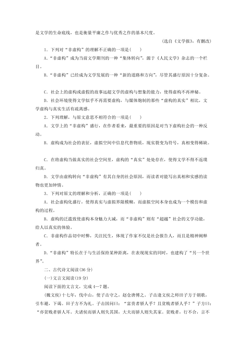 2019-2020年高二上学期第十八次周练语文试题 含答案.doc_第2页