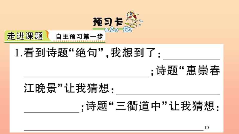 2019三年级语文下册 第一单元 1 古诗三首课件1 新人教版.ppt_第2页