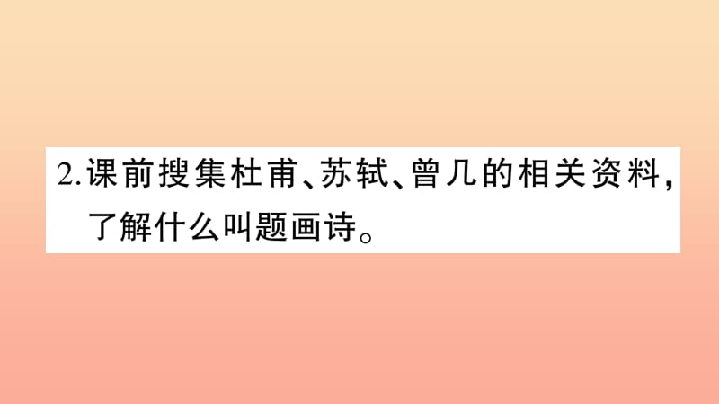 2019三年级语文下册 第一单元 1 古诗三首课件1 新人教版.ppt_第3页