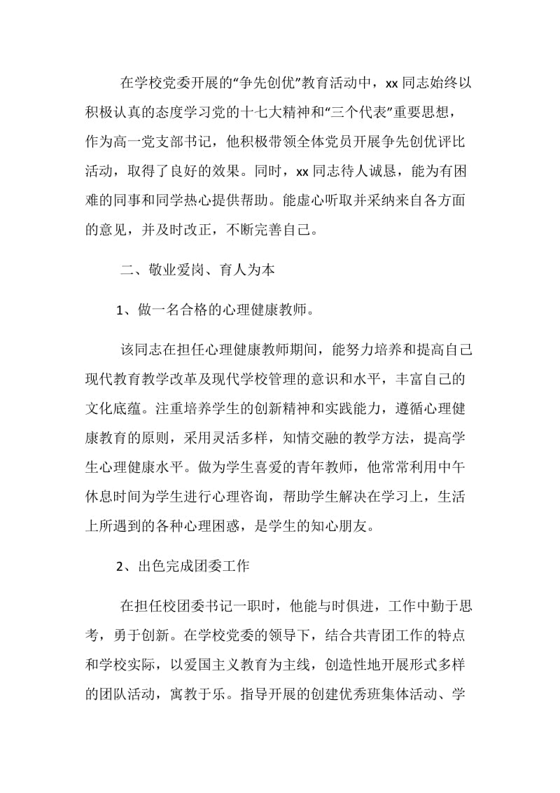 20XX教师先进个人事迹材料 .doc_第2页