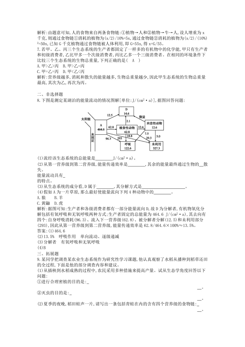 2019-2020年高考生物一轮复习 第5章第2节 生态系统的能量流动课时作业（含解析）新人教版.doc_第2页