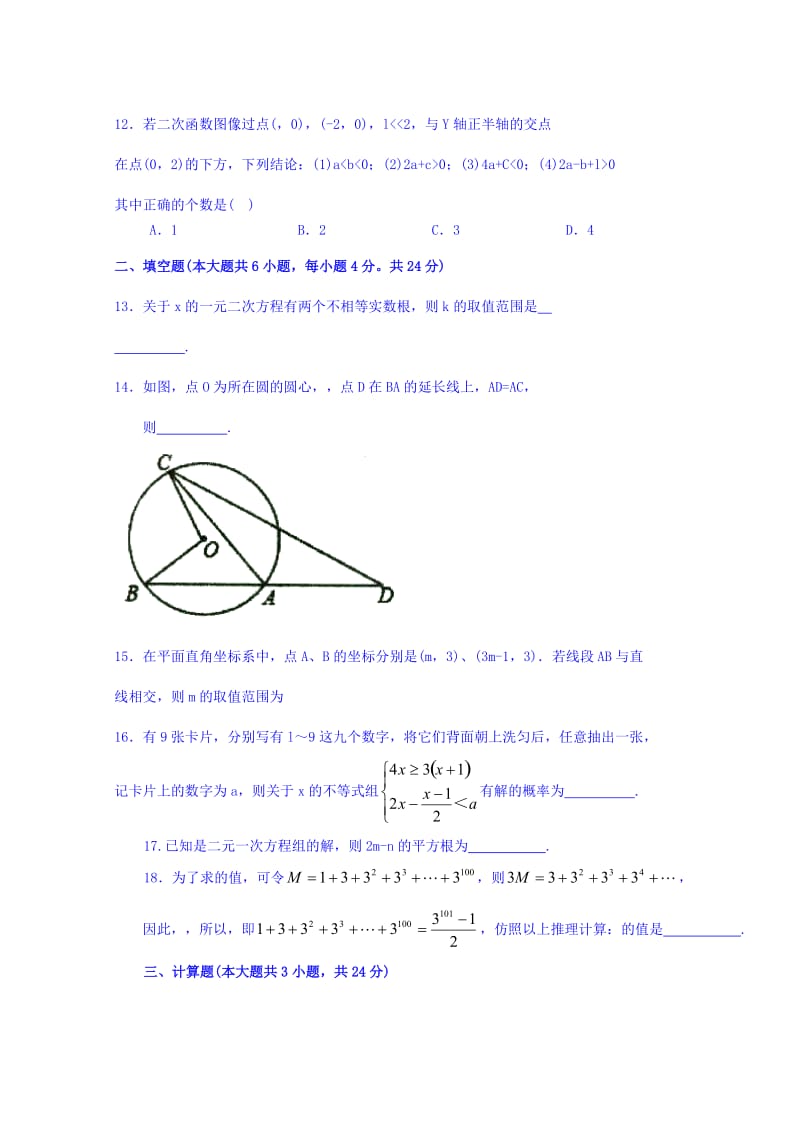 2019-2020年高一上学期入学考试数学试题卷 缺答案.doc_第3页