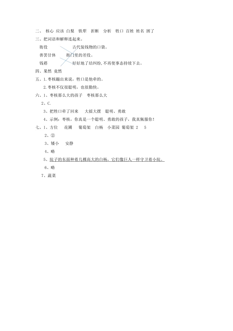 2019三年级语文下册 第八单元 28 枣核一课一练 新人教版.docx_第3页