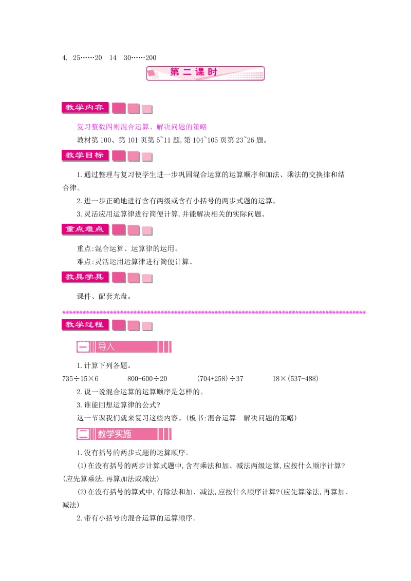 四年级数学上册 第九单元 整理与复习教案 苏教版.doc_第3页