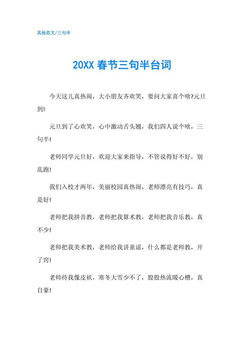 20XX春节三句半台词.doc_第1页