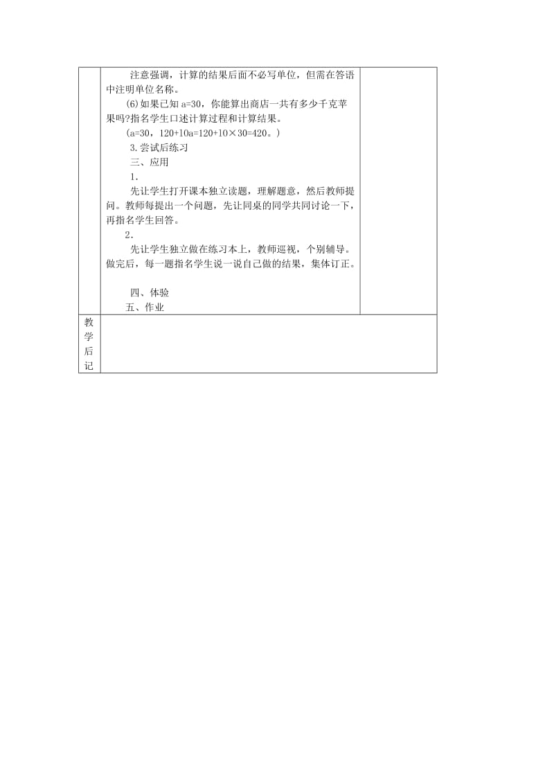 四年级数学下册 二 用字母表示数 2.3 求含有字母式子的值教案 冀教版.doc_第2页