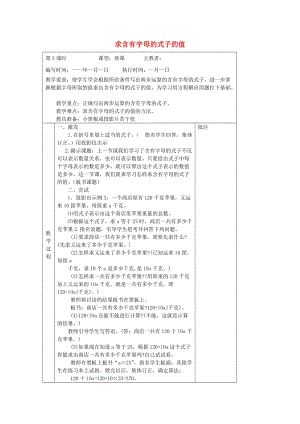 四年級(jí)數(shù)學(xué)下冊(cè) 二 用字母表示數(shù) 2.3 求含有字母式子的值教案 冀教版.doc