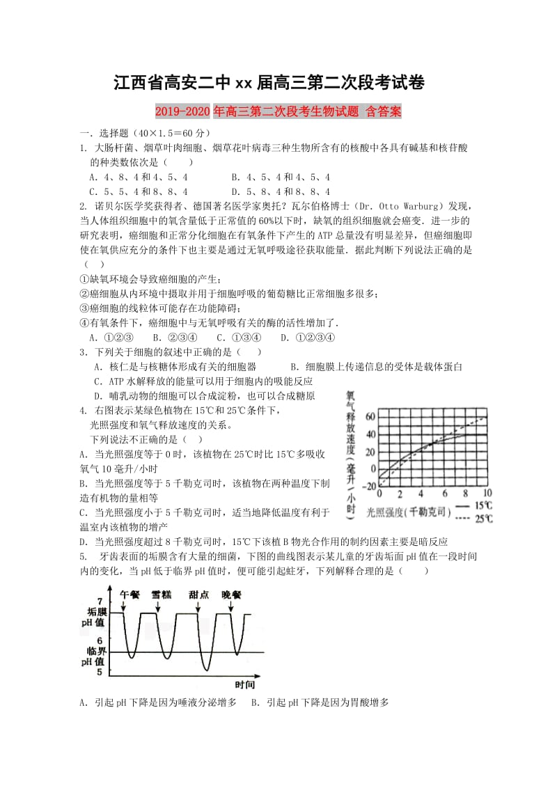 2019-2020年高三第二次段考生物试题 含答案.doc_第1页