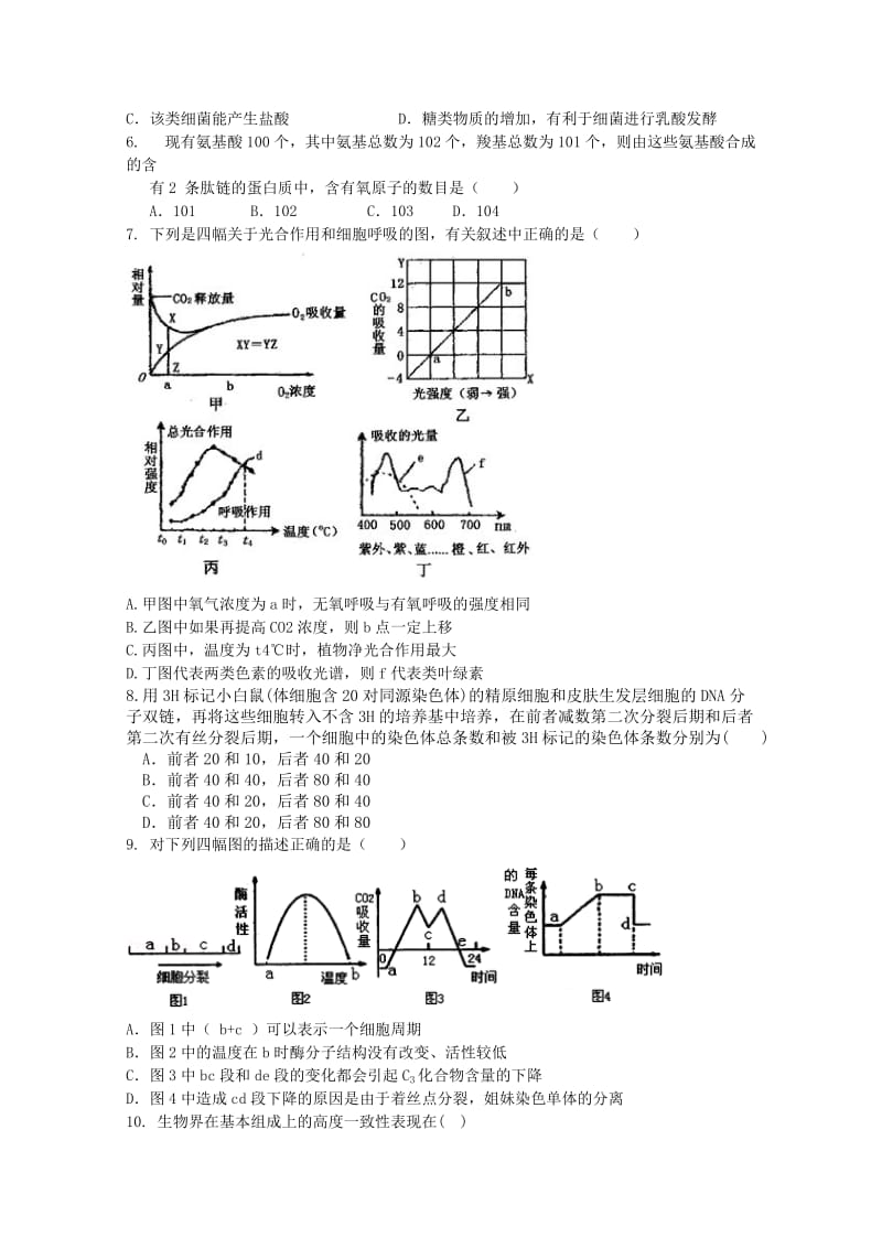 2019-2020年高三第二次段考生物试题 含答案.doc_第2页