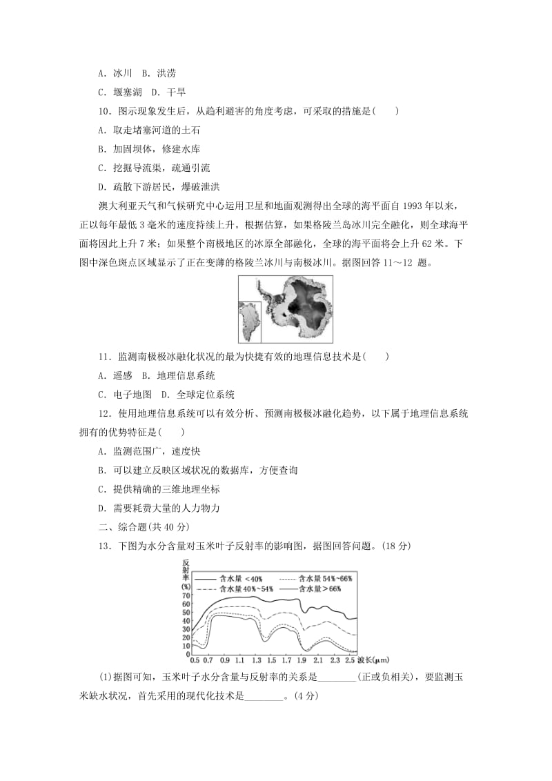 2019-2020年高中地理第三章地理信息技术应用课时达标训练十二遥感技术及其应用湘教版.doc_第3页