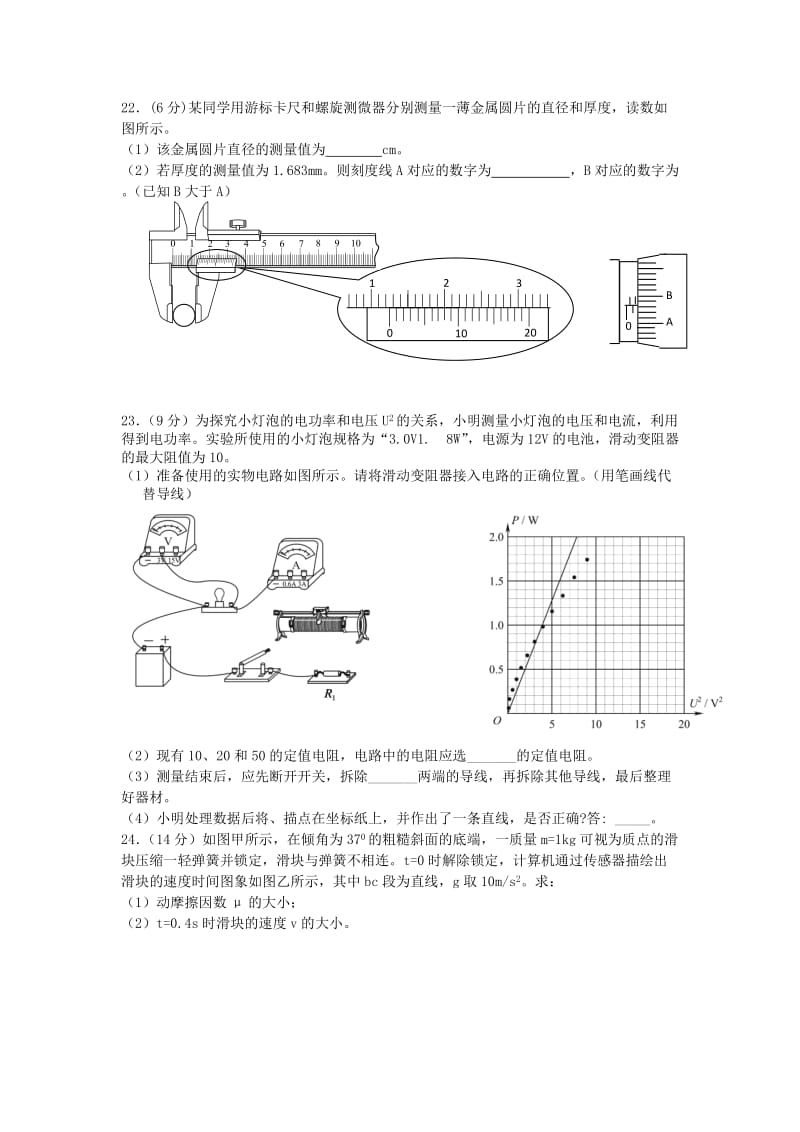 2019-2020年高三物理最后一次模拟试题.doc_第3页