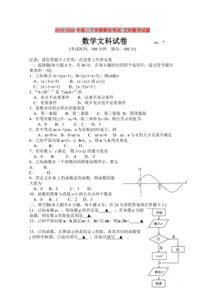 2019-2020年高二下學期期末考試 文科數(shù)學試題 .doc