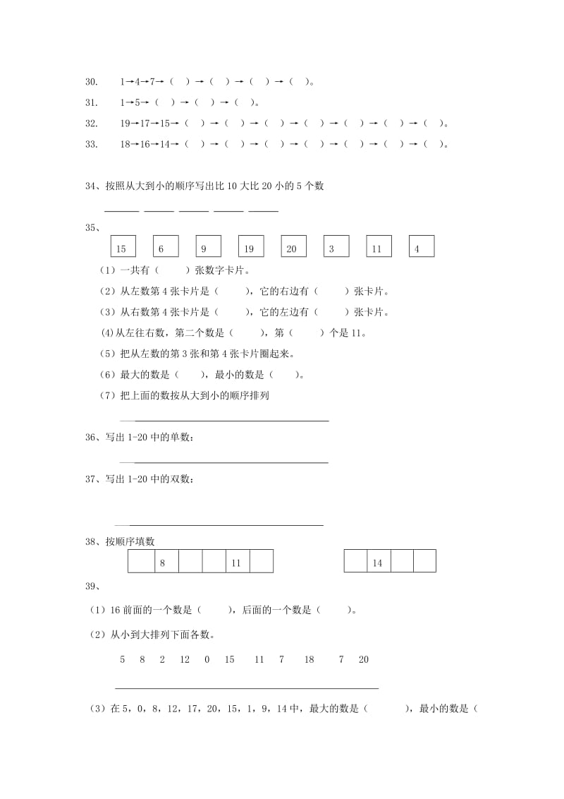 一年级数学上册专项练习填空练习卷无答案新人教版.doc_第2页