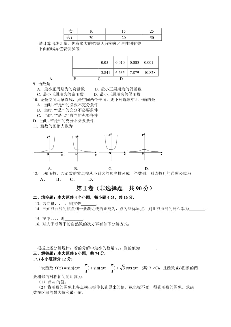 2019-2020年高三4月巩固性训练 文科数学 含答案.doc_第2页