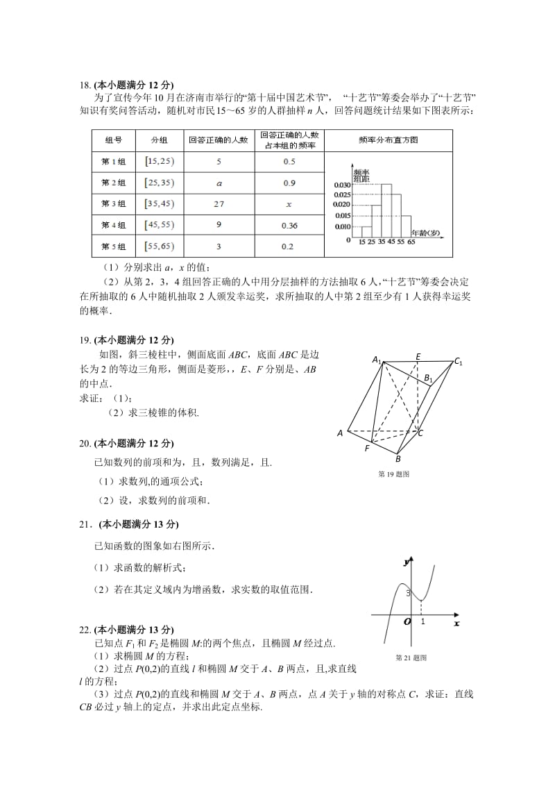 2019-2020年高三4月巩固性训练 文科数学 含答案.doc_第3页