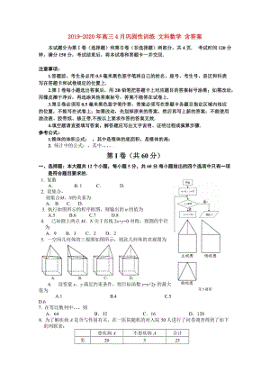 2019-2020年高三4月鞏固性訓(xùn)練 文科數(shù)學(xué) 含答案.doc