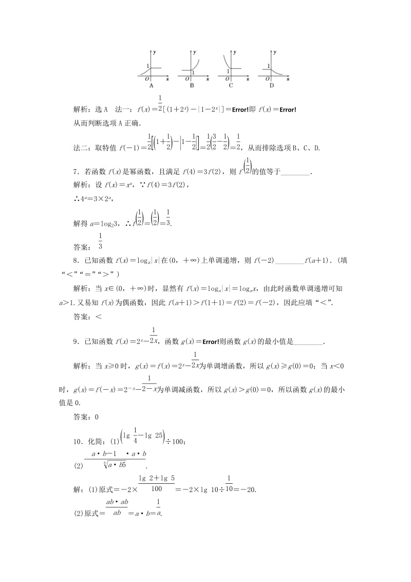 2019-2020年高中数学回扣验收特训三基本初等函数Ⅰ新人教B版.doc_第2页