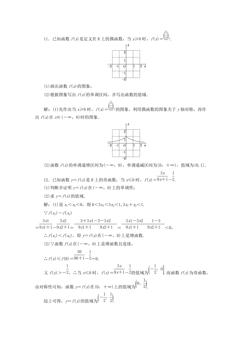 2019-2020年高中数学回扣验收特训三基本初等函数Ⅰ新人教B版.doc_第3页