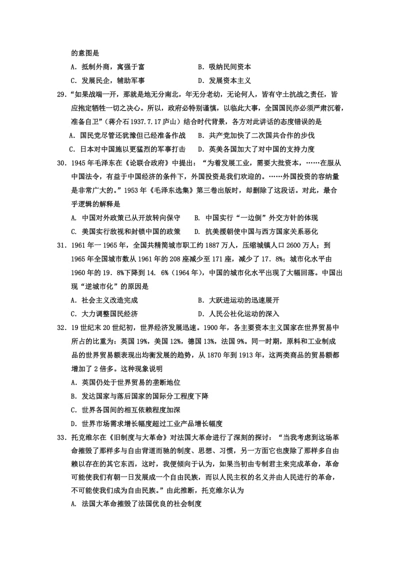 2019-2020年高三高考模拟试题（一） 历史 含答案.doc_第2页